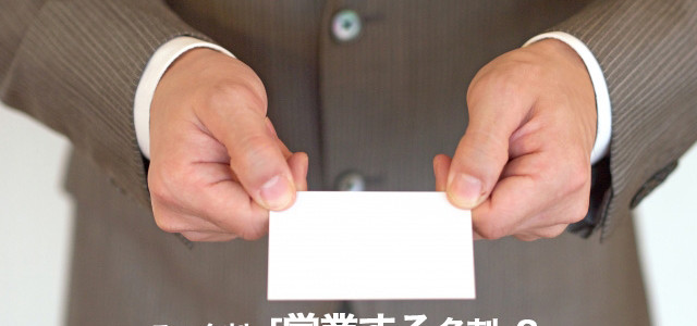 営業する名刺のイメージ写真
