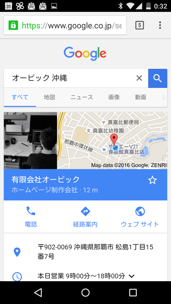 Googleマイビジネス「オービック沖縄」