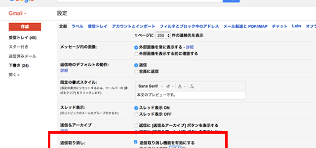 Gmail 送信取り消し