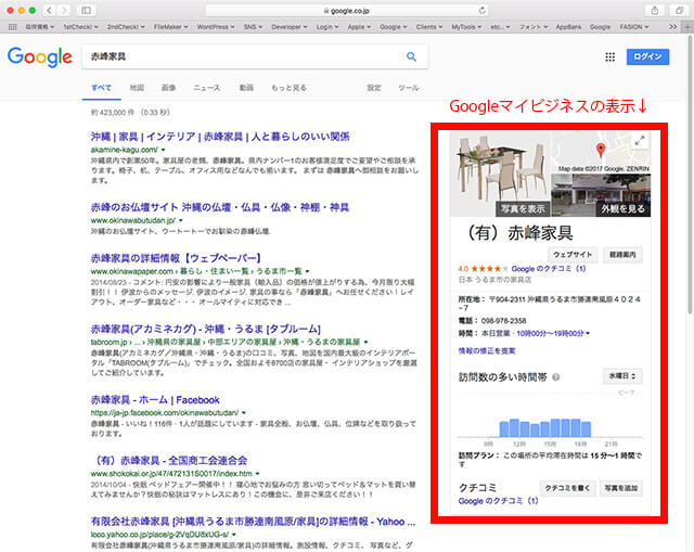 Google検索「赤峰家具」