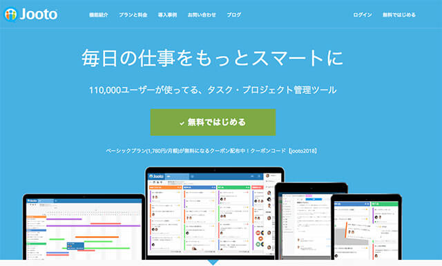 タスク・プロジェクト管理ツール タスク管理ツール「Jooto（ジョートー）」のスクリーンショット