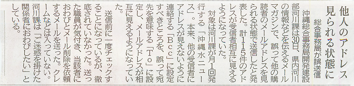 琉球新報の朝刊の記事