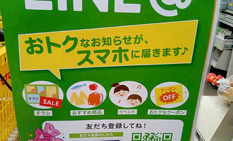 サンエーのレジ前に公式LINE@のポスター