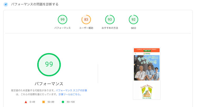 フォレスト牧志　Googleページスピードインサイトの表示結果