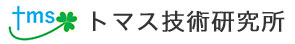 トマス技術研究所