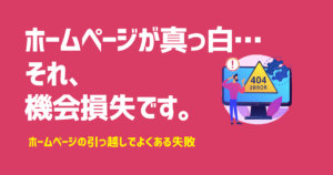 Jimdo / WixからWordPressへ移行する方法