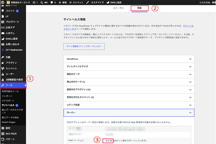 WordPressの管理画面で確認する