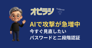 AIでサイバー攻撃が急増中｜中小企業が今すぐ見直したいパスワード管理と二段階認証