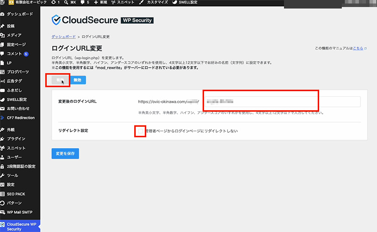 CloudSecure WP Securityの設定方法
